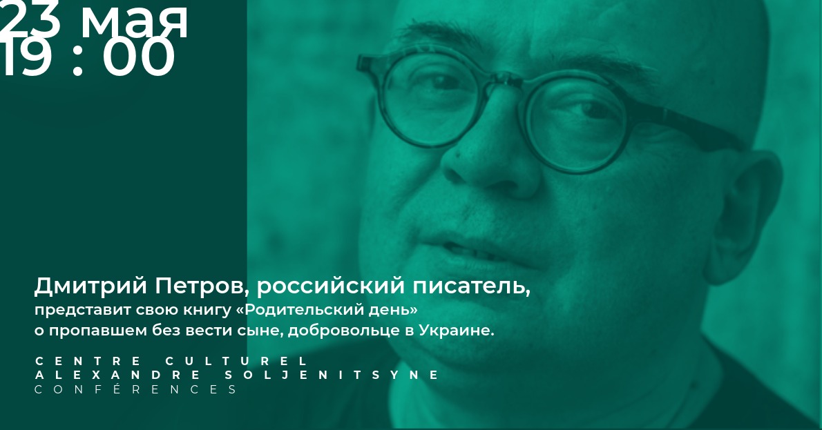 Affiche. Centre culturel Alexandre Soljenitsyne. Дмитрий Петров, российский писатель, представляет свою книгу « Родительский день ». 2025-05-23